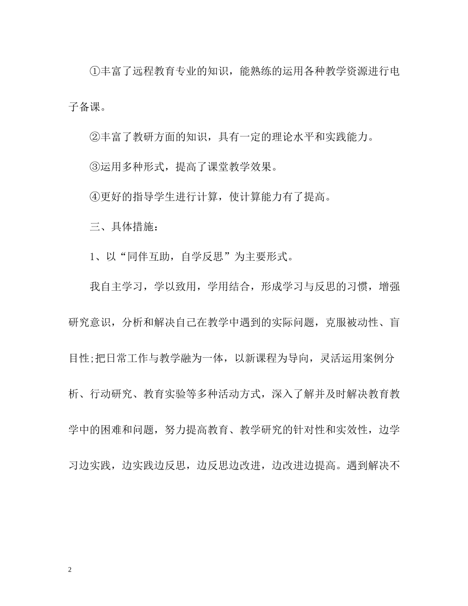 小学教师个人校本研修工作总结_第2页