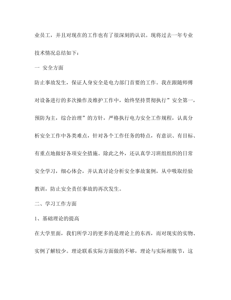 助理工程师申报技术总结_第2页