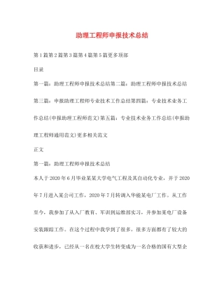 助理工程师申报技术总结