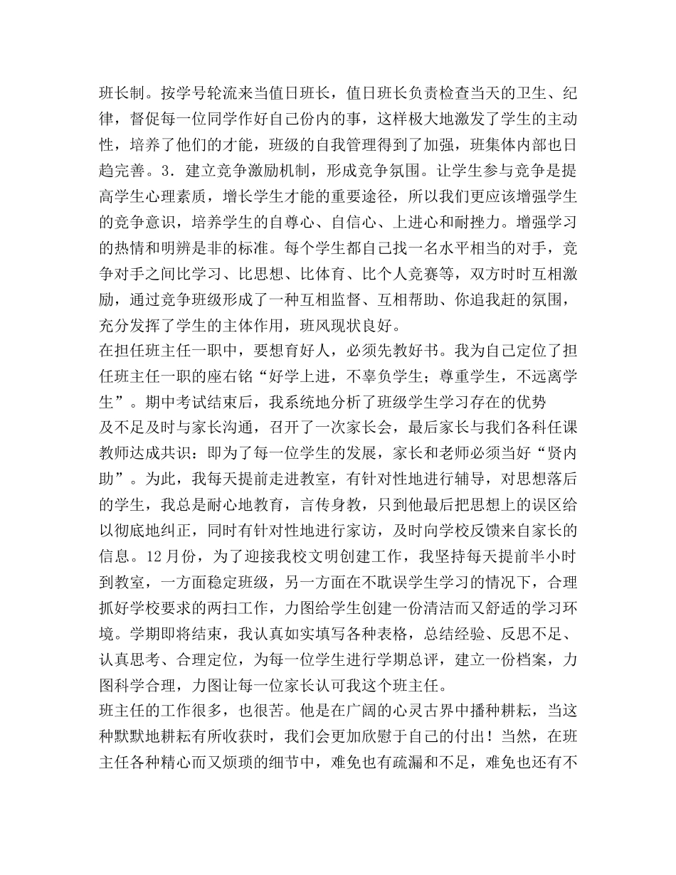 初一班主任年末工作总结 初一下学期班主任工作总结 _第2页