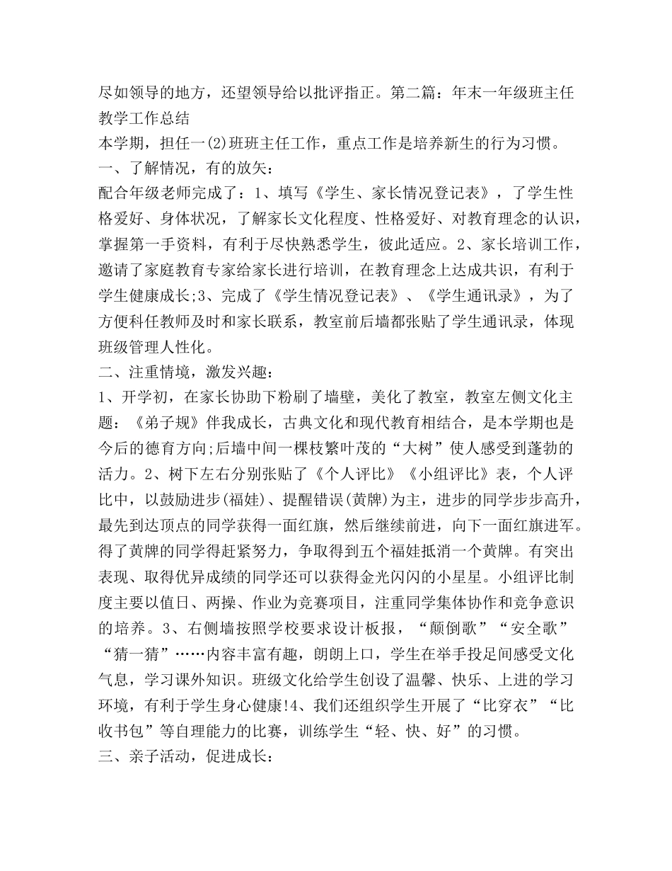 初一班主任年末工作总结 初一下学期班主任工作总结 _第3页