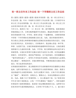 初一班主任年末工作总结 初一下学期班主任工作总结 