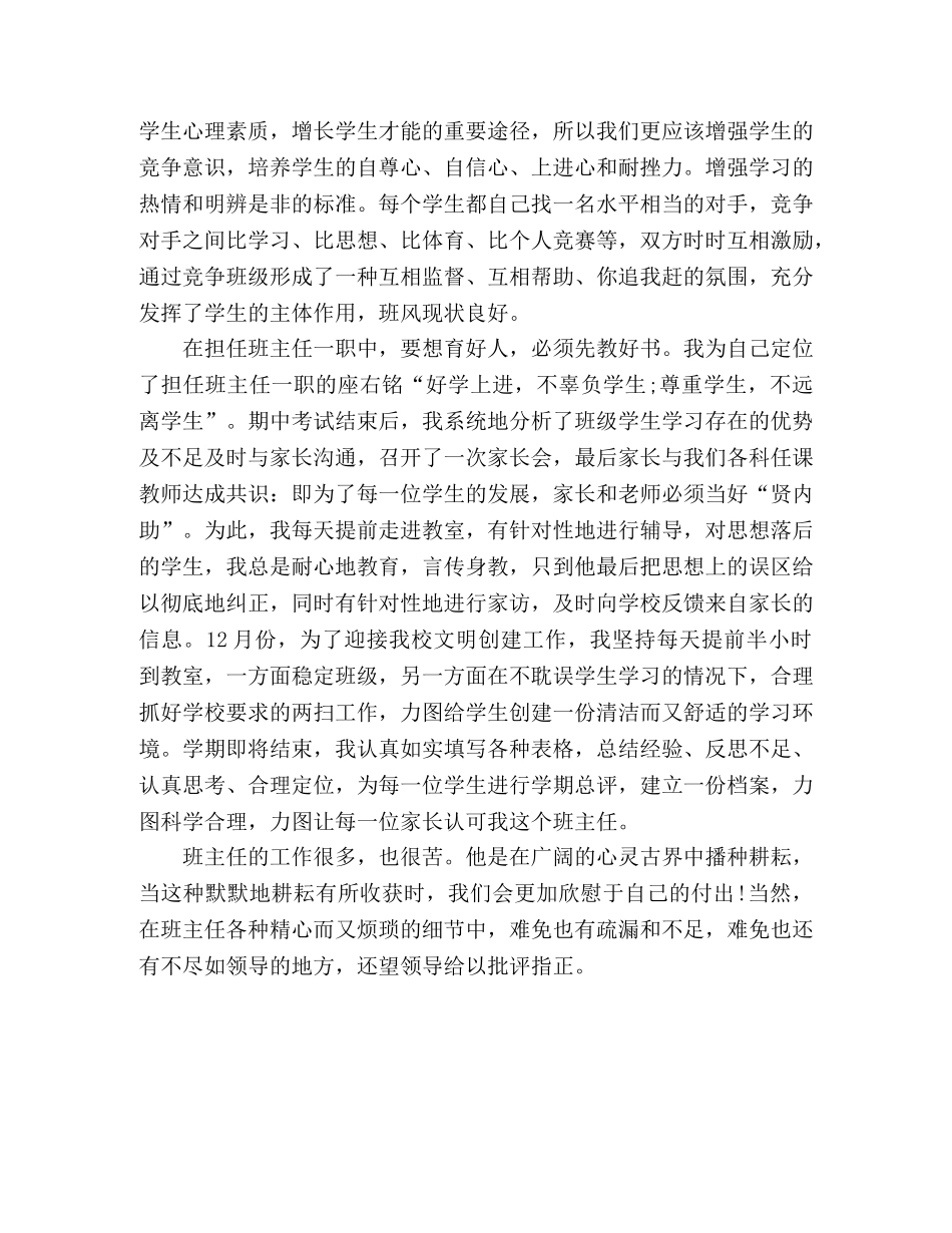 初一班主任年末工作总结 _第2页