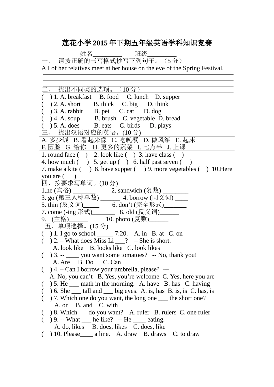莲花小学2015年下期五年级英语学科知识竞赛_第1页