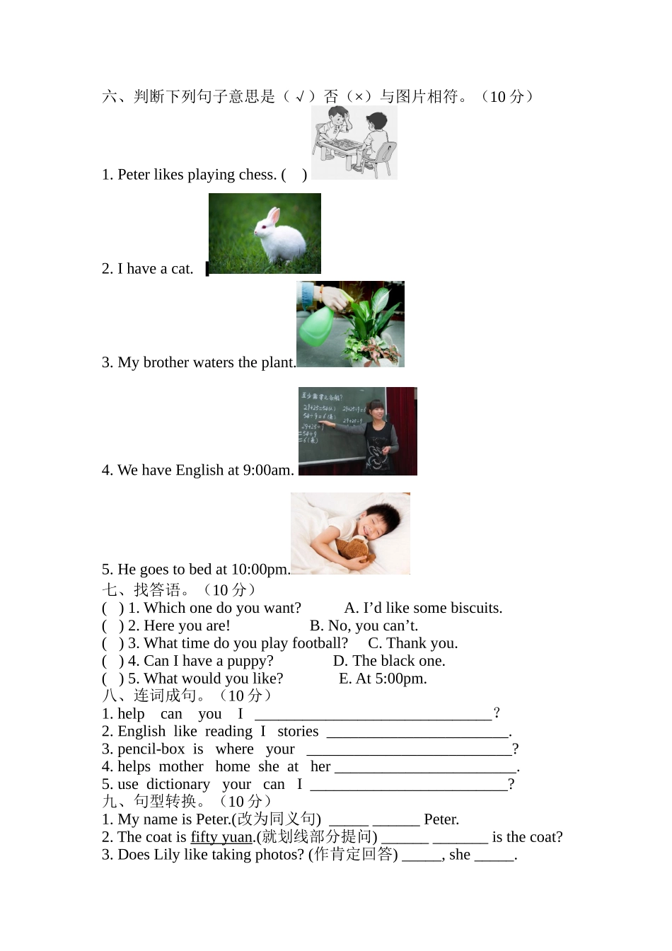 莲花小学2015年下期五年级英语学科知识竞赛_第2页