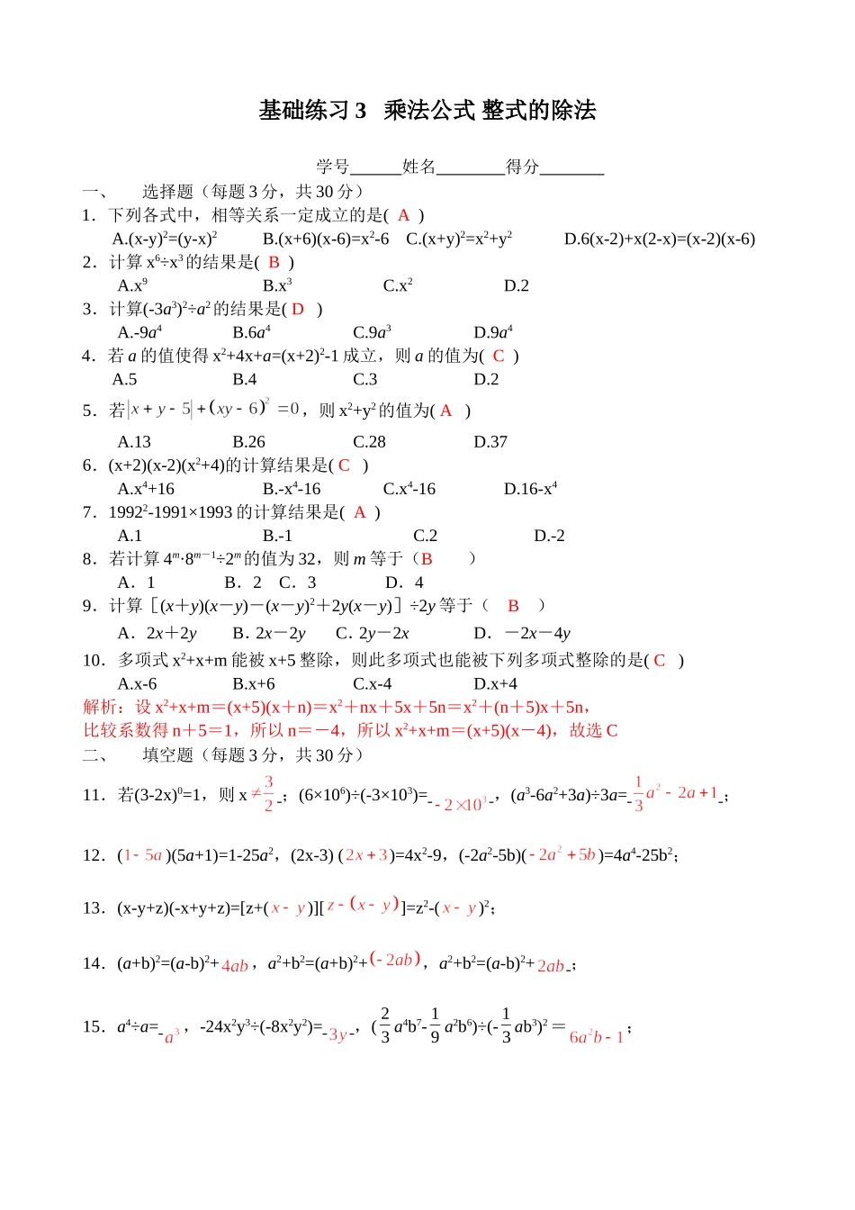 基础练习3乘法公式整式的除法(含答案)_第1页
