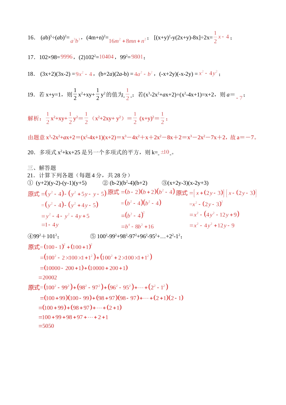 基础练习3乘法公式整式的除法(含答案)_第2页