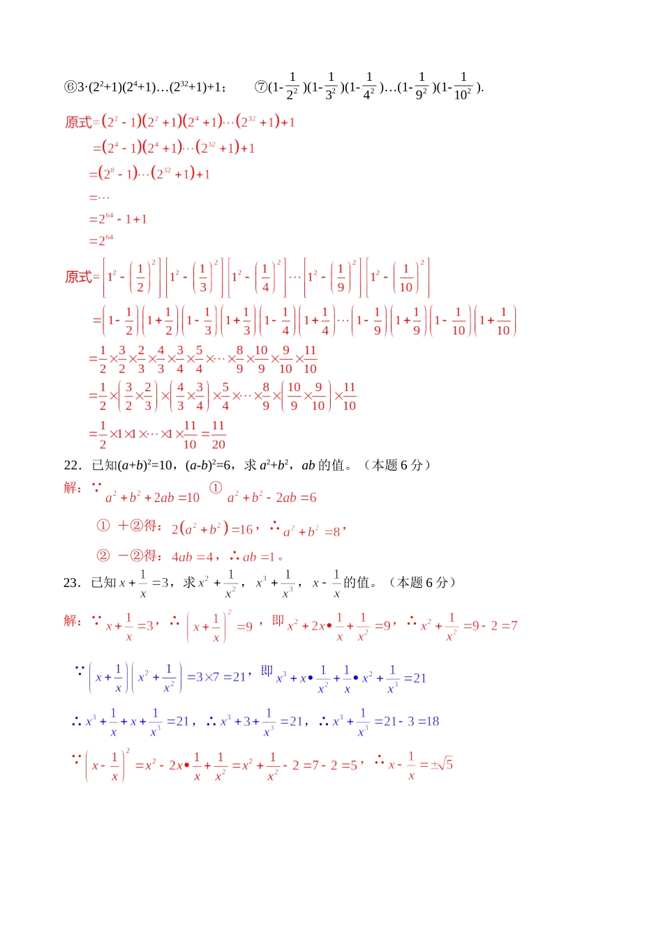 基础练习3乘法公式整式的除法(含答案)_第3页
