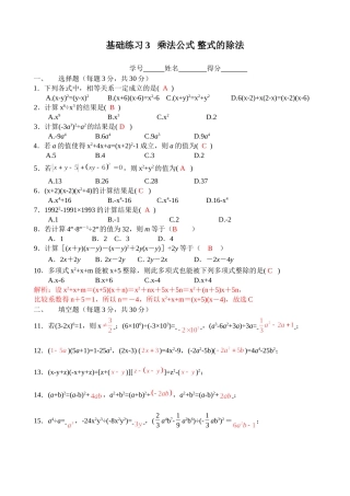 基础练习3乘法公式整式的除法(含答案)