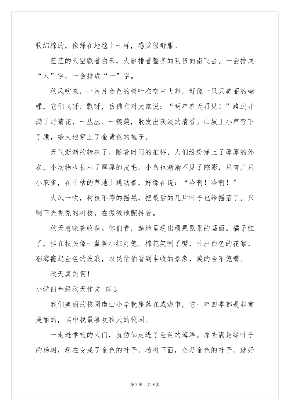 关于小学四年级秋天作文8篇_第2页