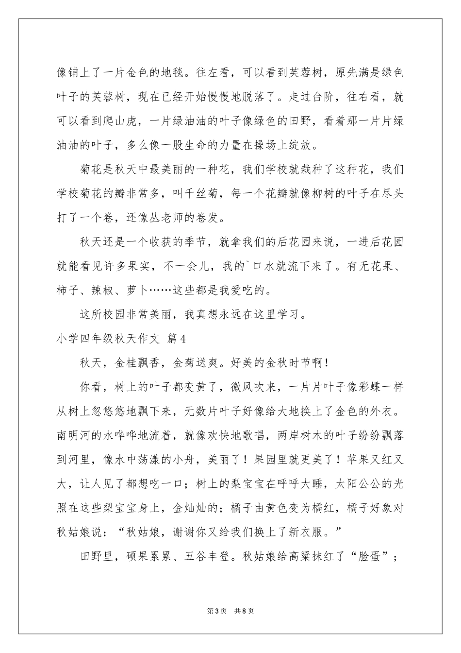 关于小学四年级秋天作文8篇_第3页