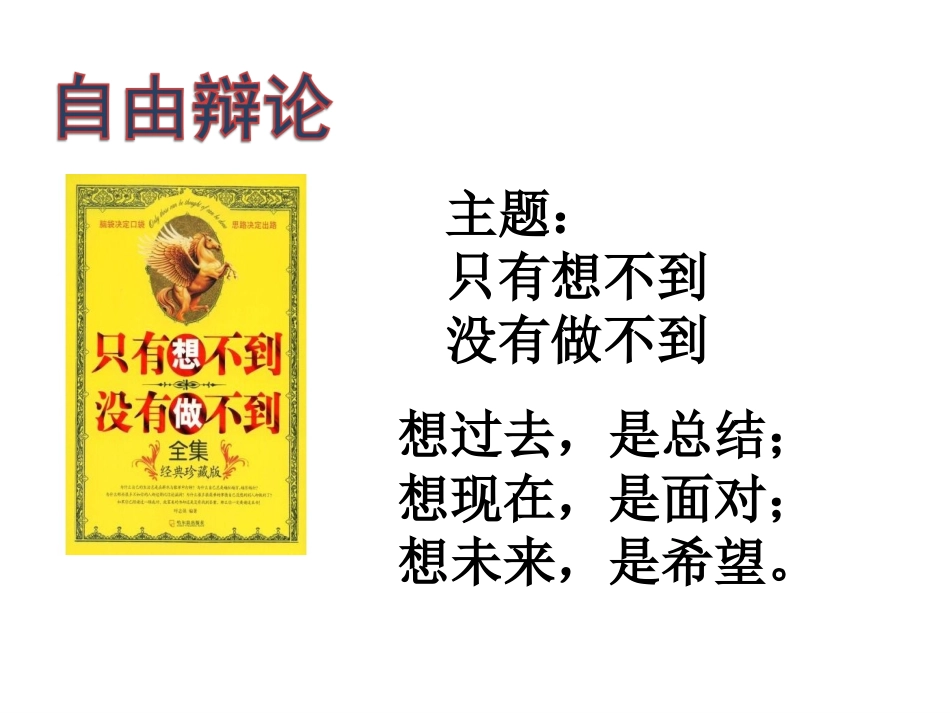 职业理想的作用_第2页