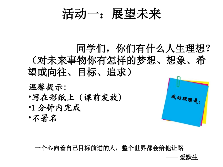 职业理想的作用_第3页