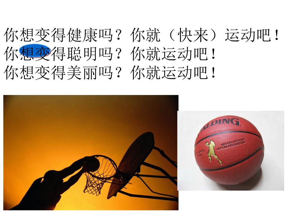 “我运动_我快乐”主题班会（低年级）_第2页
