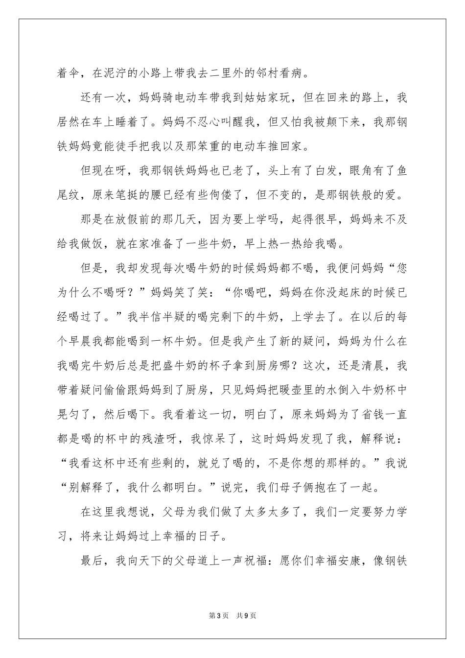 关于小学叙事作文锦集七篇_第3页