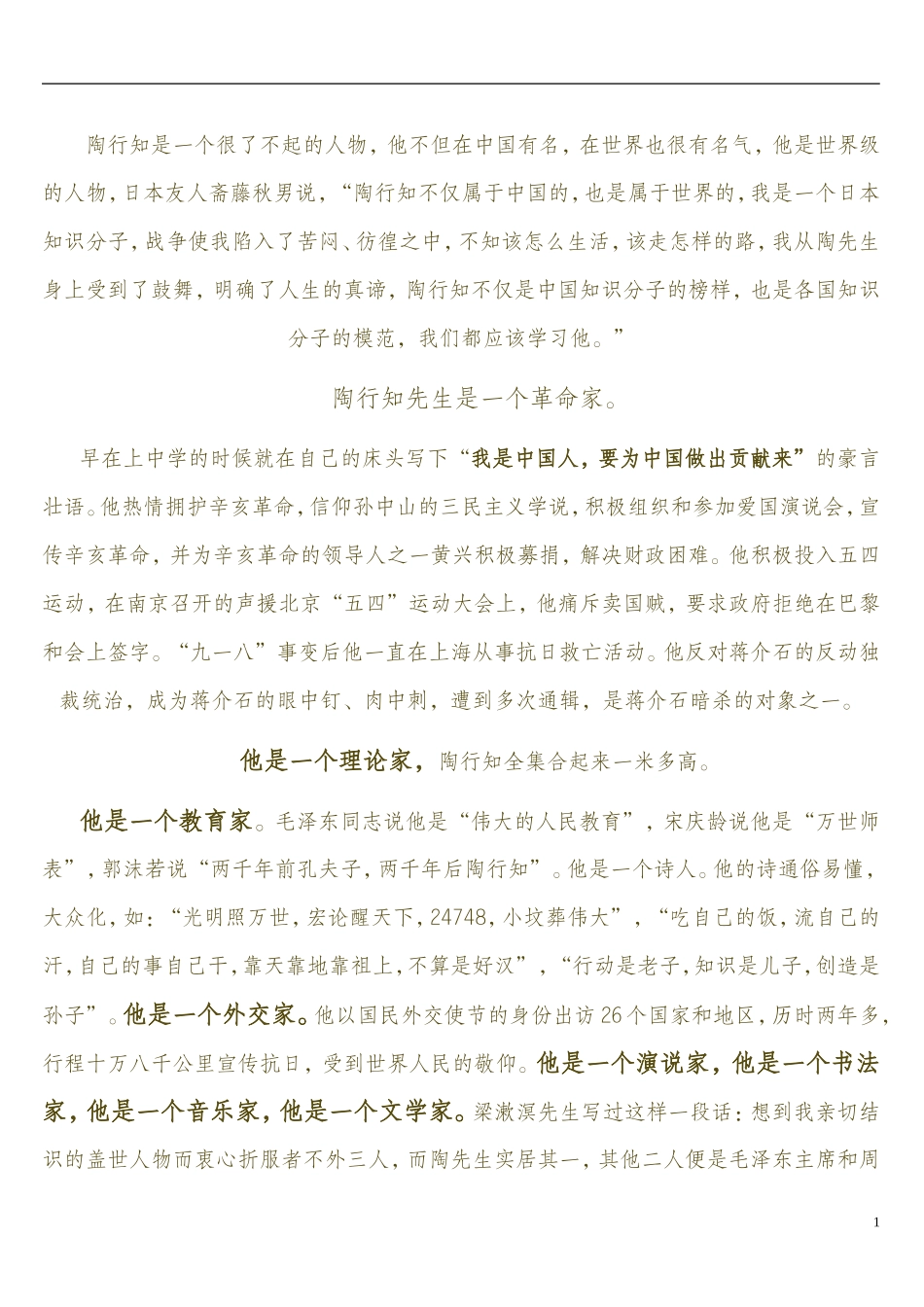 陶行知是一个很了不起的人物_第1页