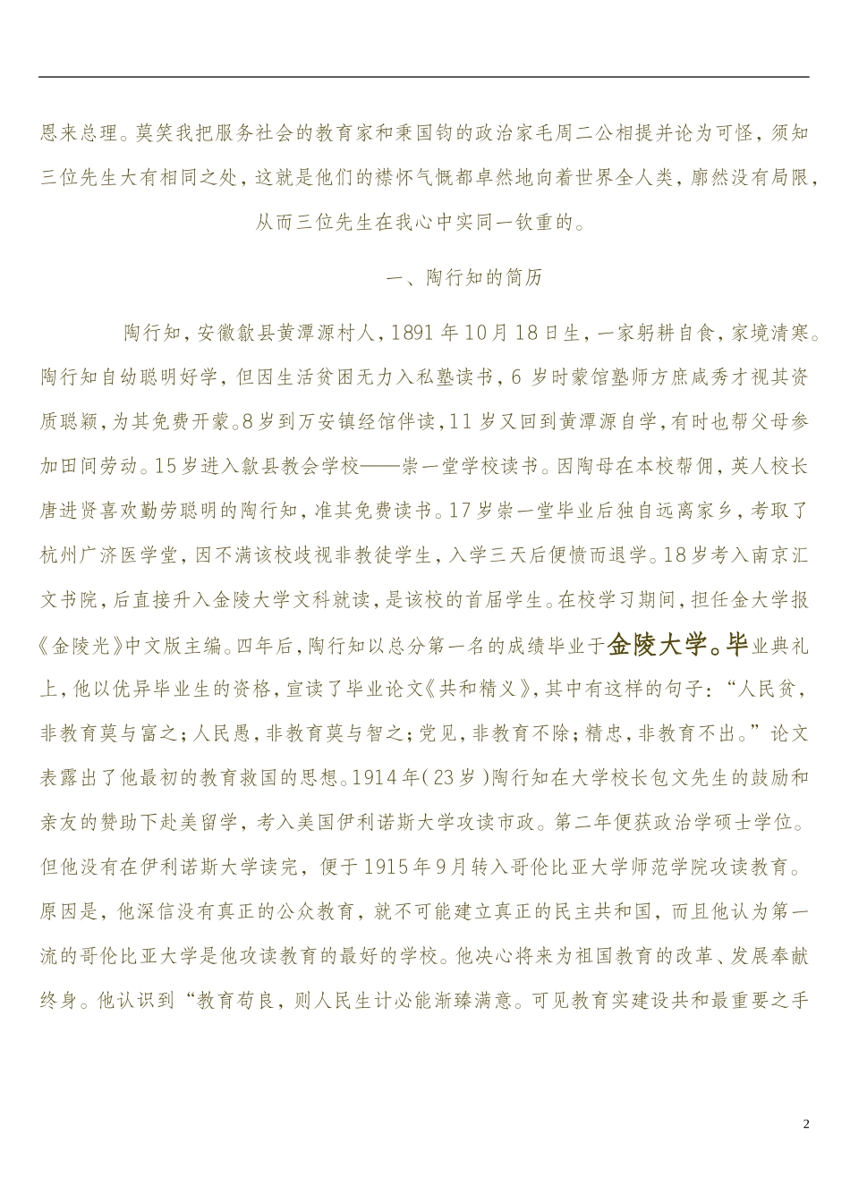 陶行知是一个很了不起的人物_第2页