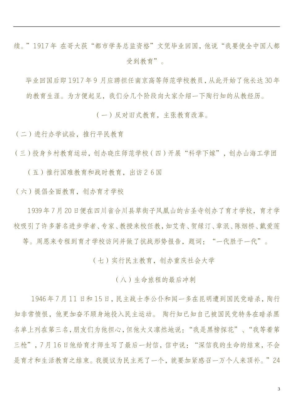 陶行知是一个很了不起的人物_第3页