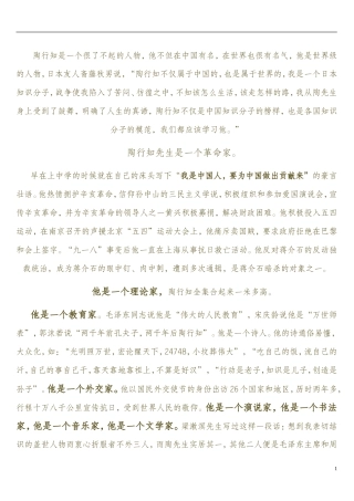 陶行知是一个很了不起的人物