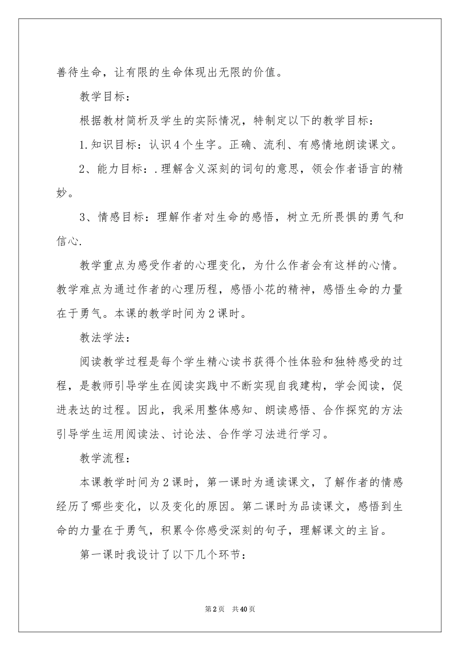 关于小学四年级语文说课稿模板锦集10篇_第2页