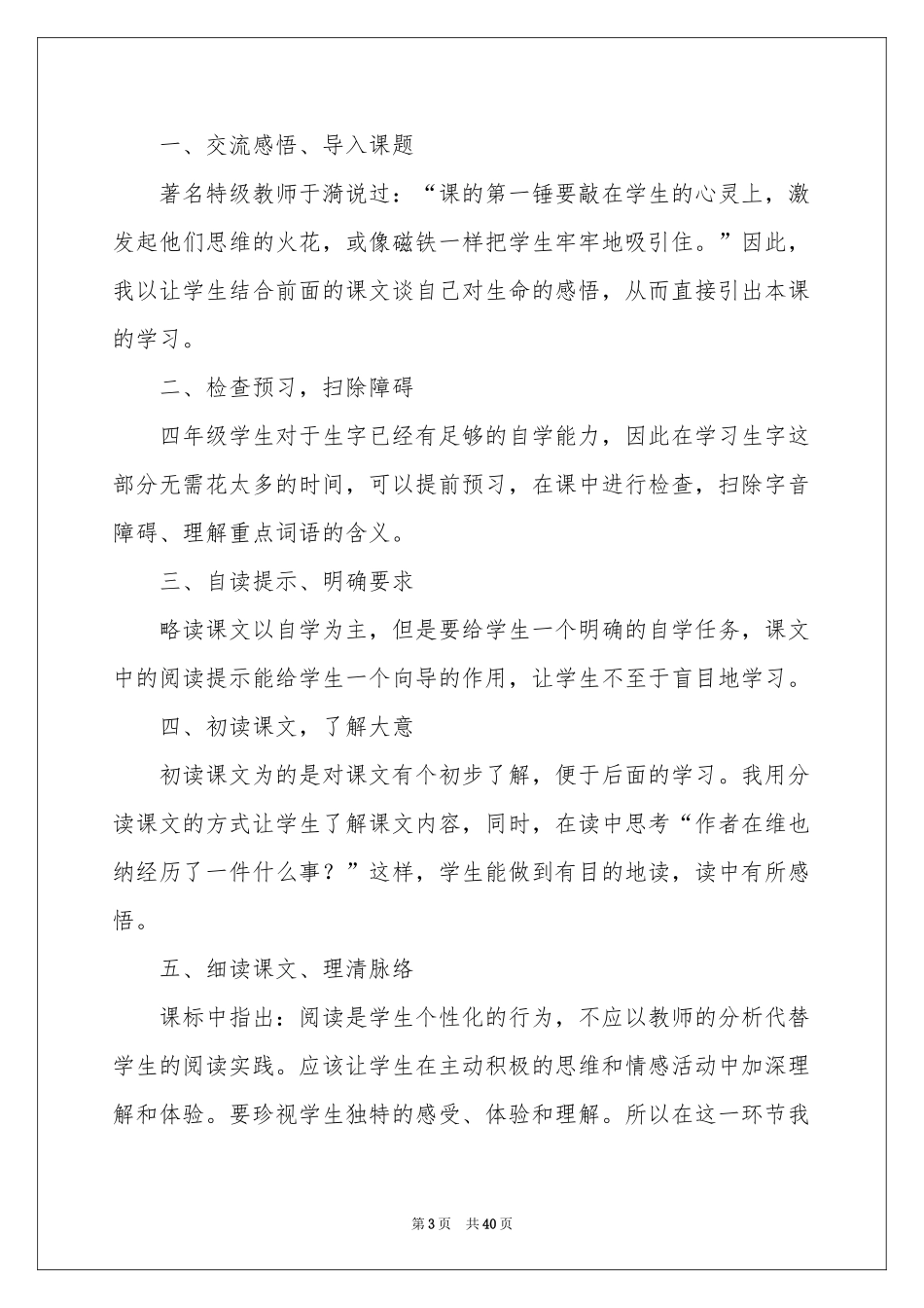 关于小学四年级语文说课稿模板锦集10篇_第3页