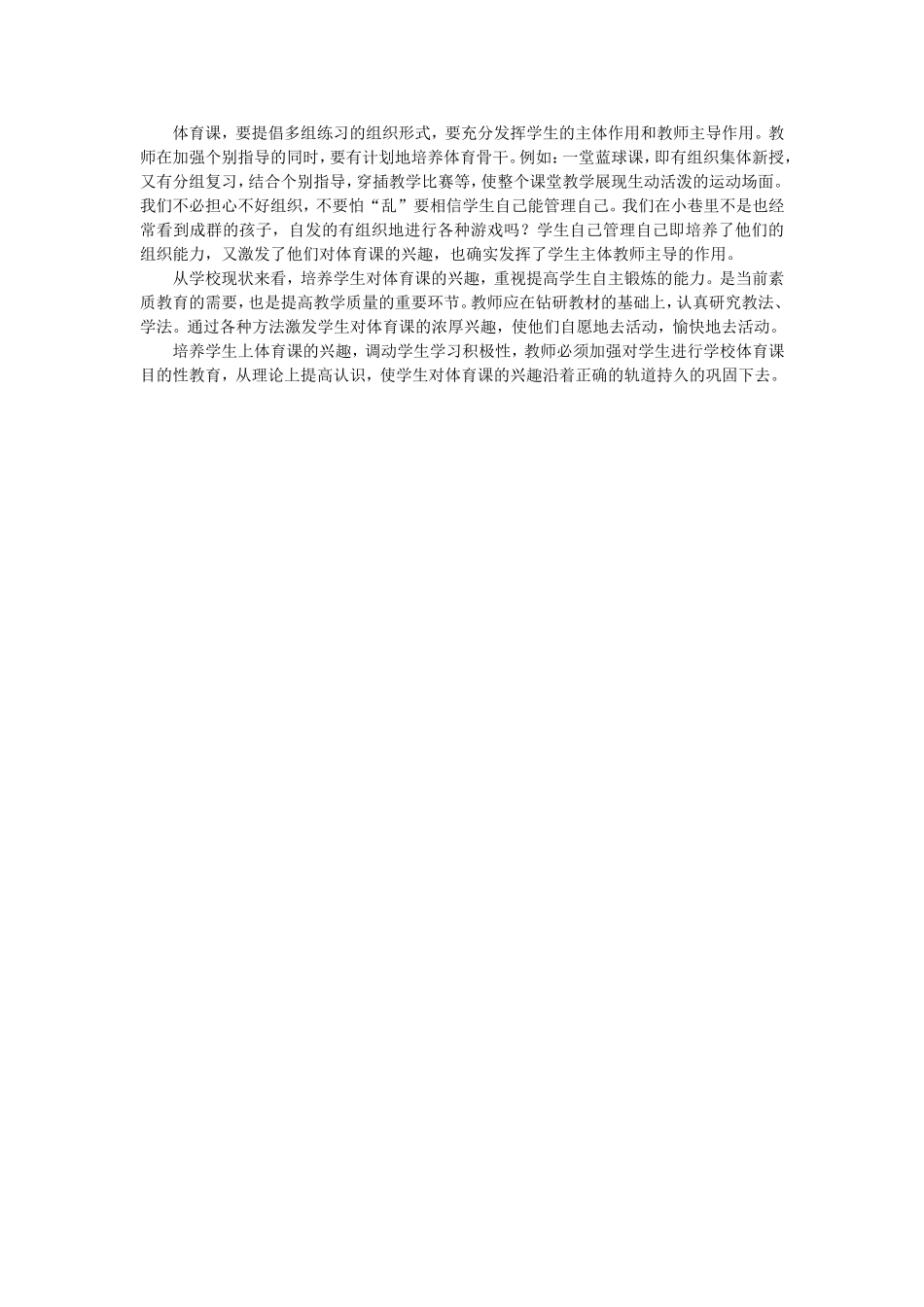 培养学生对体育课的兴趣的几点做法_第3页