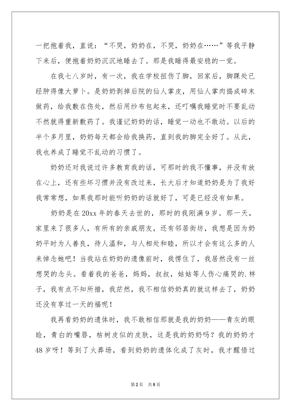 关于小学叙事作文汇总六篇_第2页