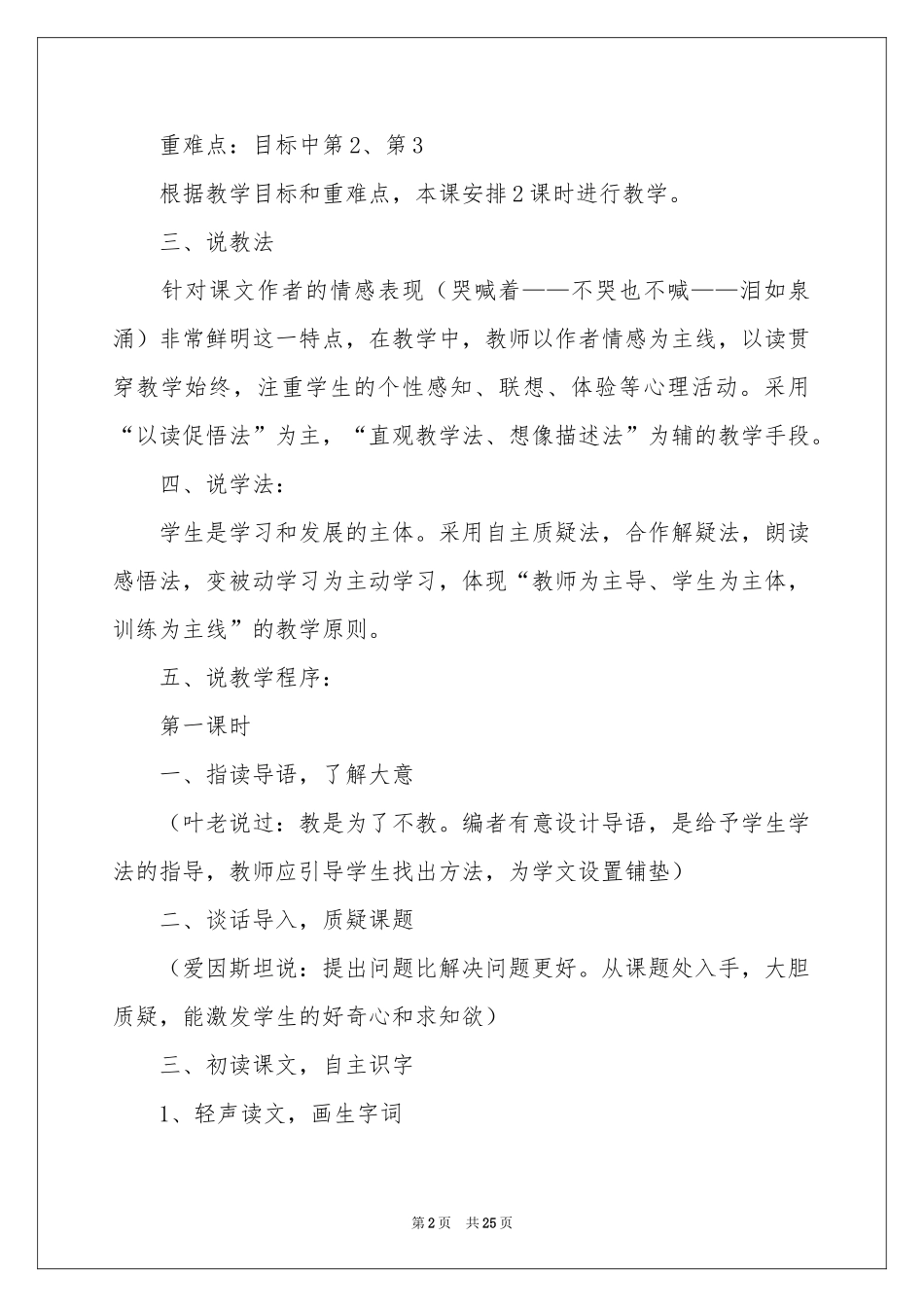 关于小学四年级语文说课稿模板集合五篇_第2页