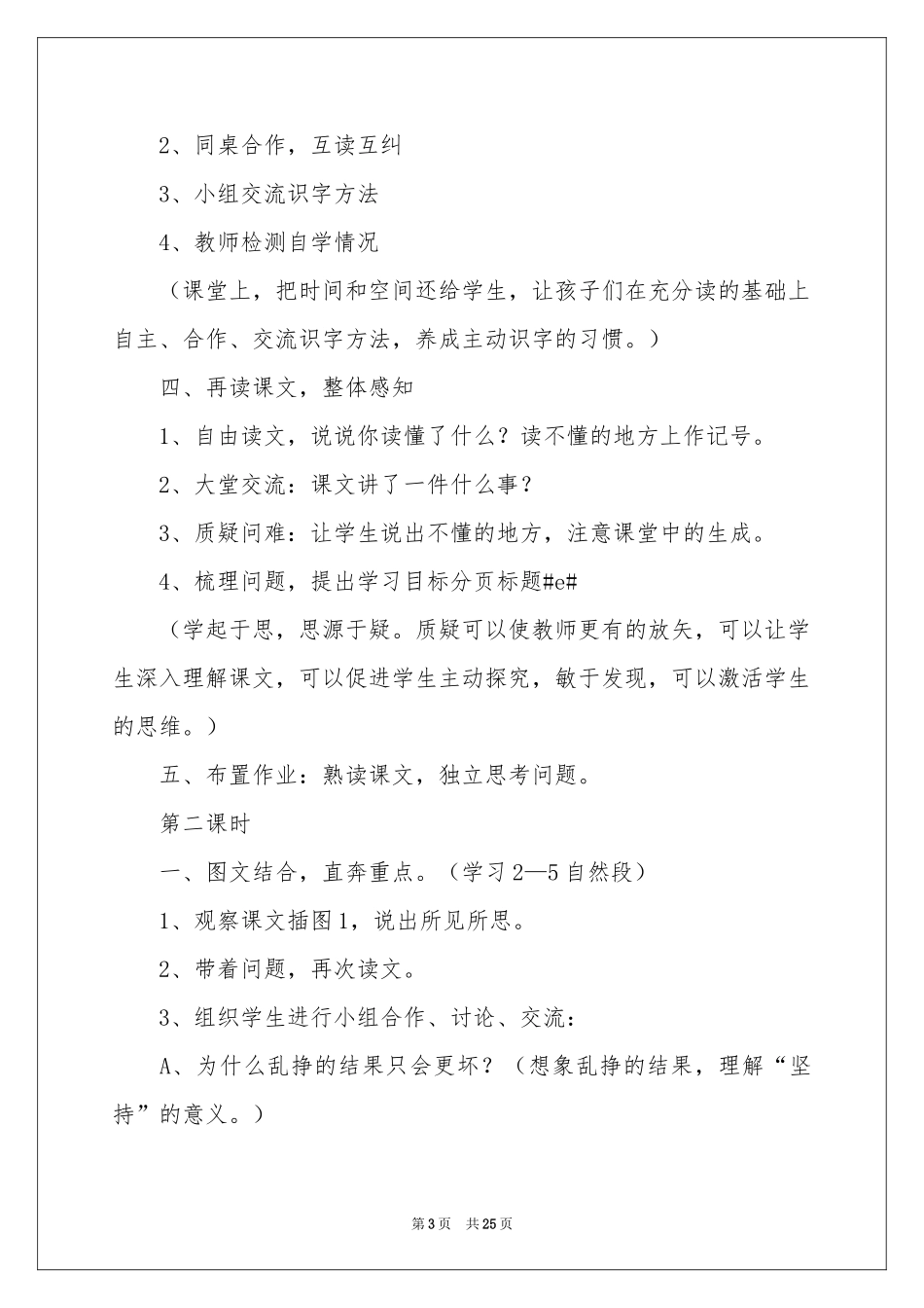 关于小学四年级语文说课稿模板集合五篇_第3页