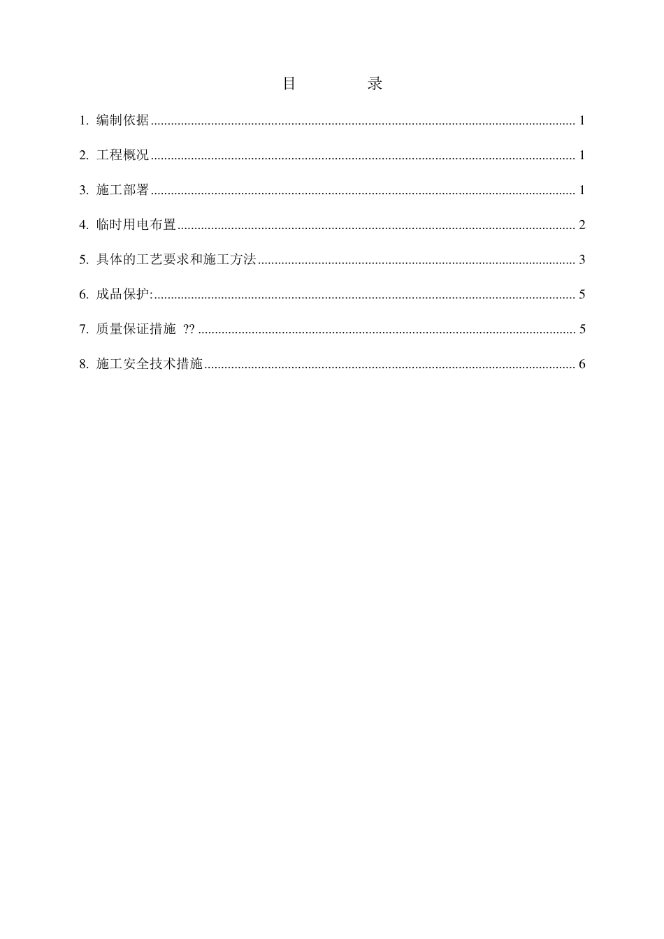铝模传料口楼板封堵方案_第2页