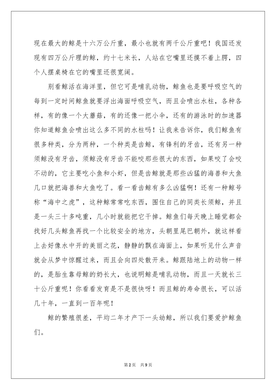 关于小学四年级优秀作文9篇_第2页