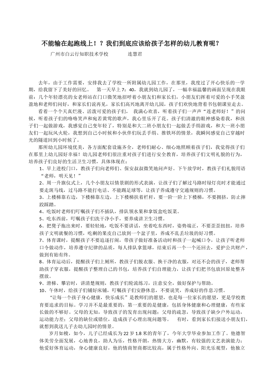 幼儿教育反思_第1页