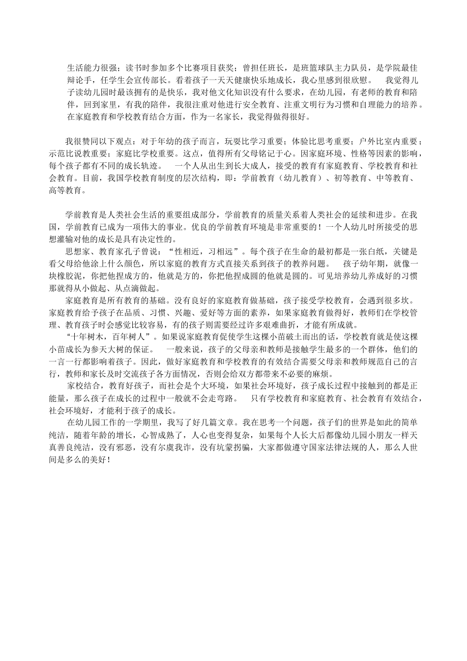 幼儿教育反思_第2页