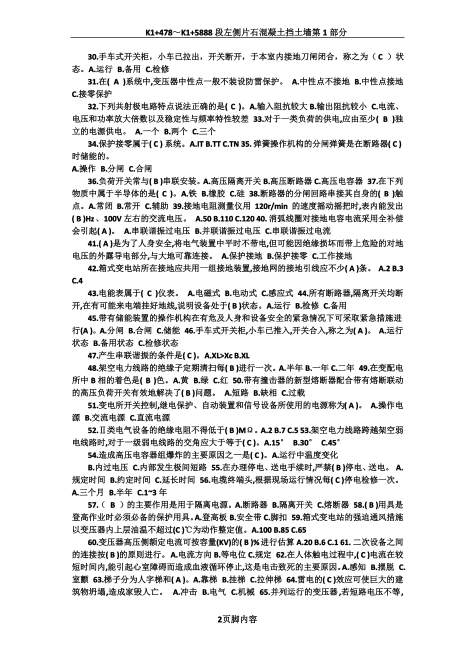 高压电工考试题库附答案_第2页