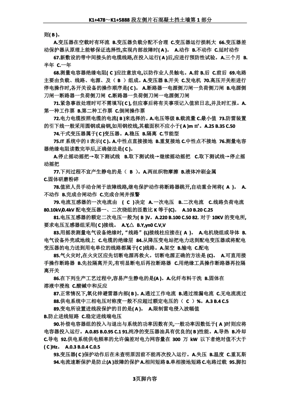高压电工考试题库附答案_第3页