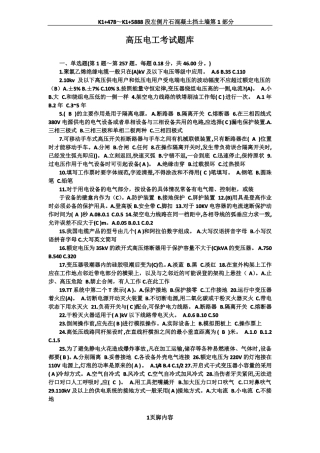 高压电工考试题库附答案