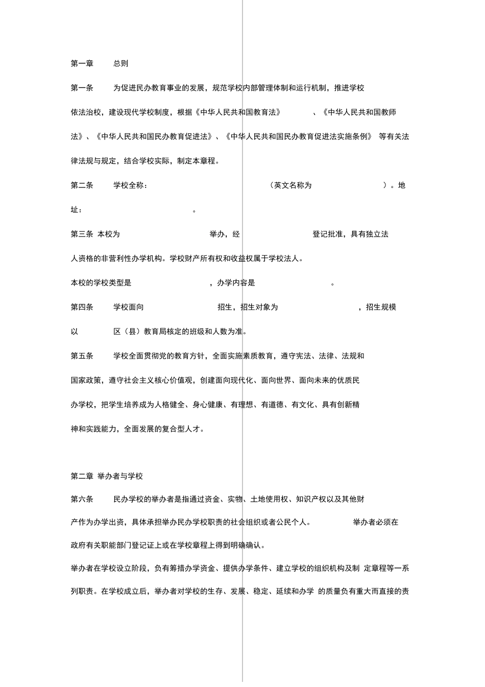 非营利性民办学校章程_第3页