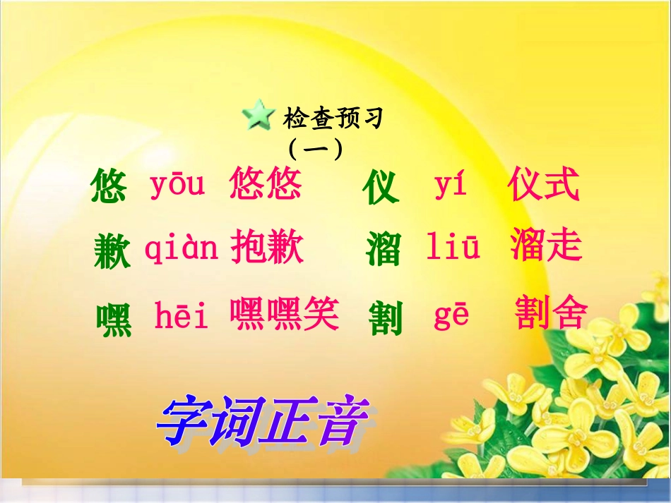 唯一的听众--优秀课件-人教版--_第2页