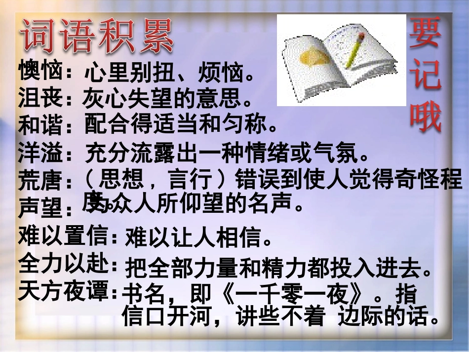 唯一的听众--优秀课件-人教版--_第3页