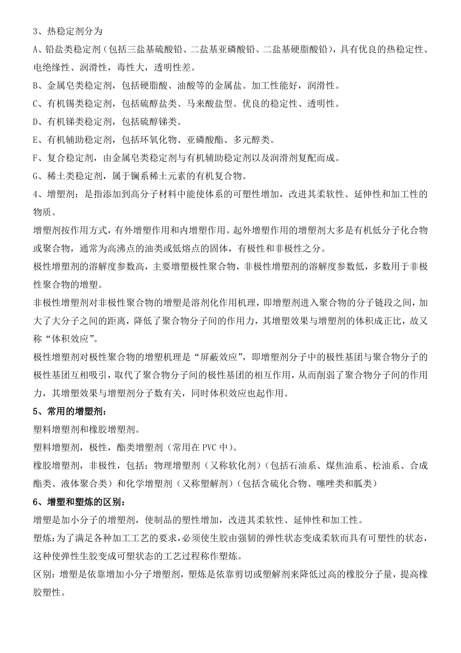 高分子材料成型加工考试重点及部分习题答案_第2页