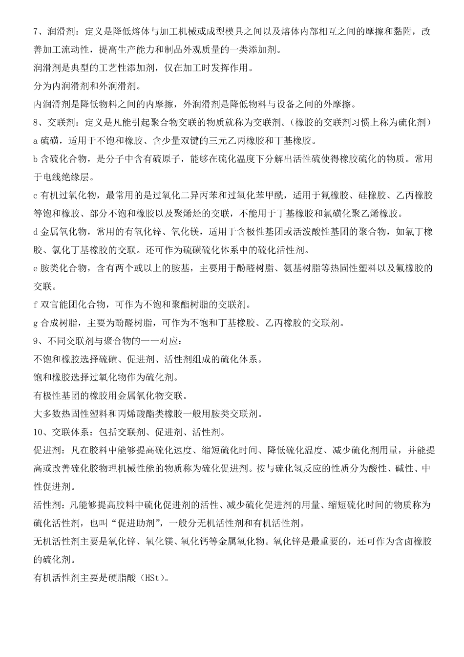 高分子材料成型加工考试重点及部分习题答案_第3页