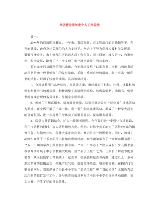 书店营业员年度个人工作总结
