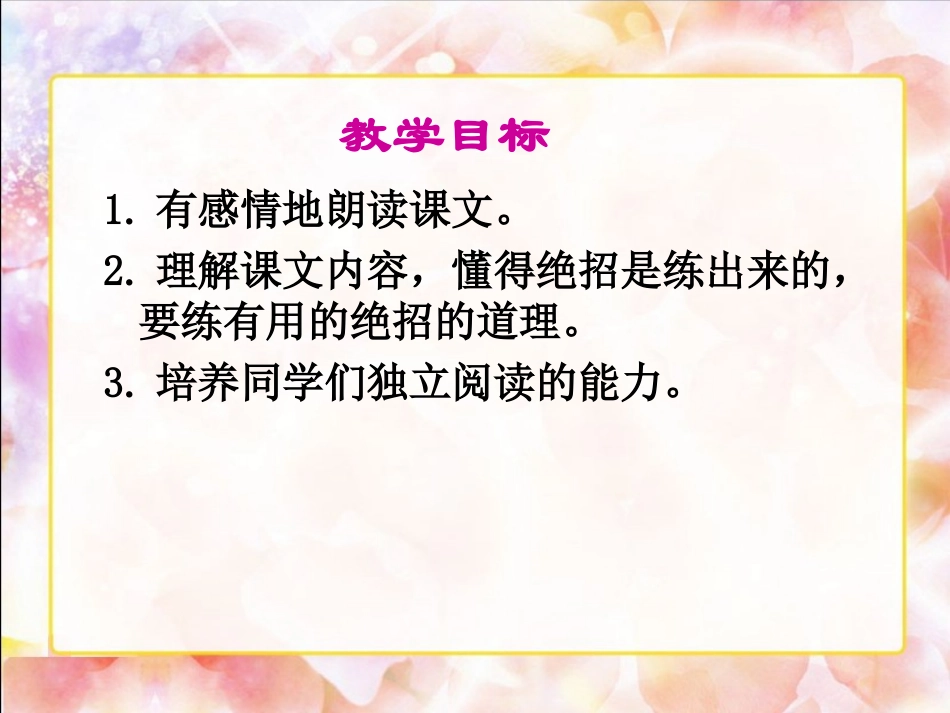 《绝招２》PPT课件_第2页