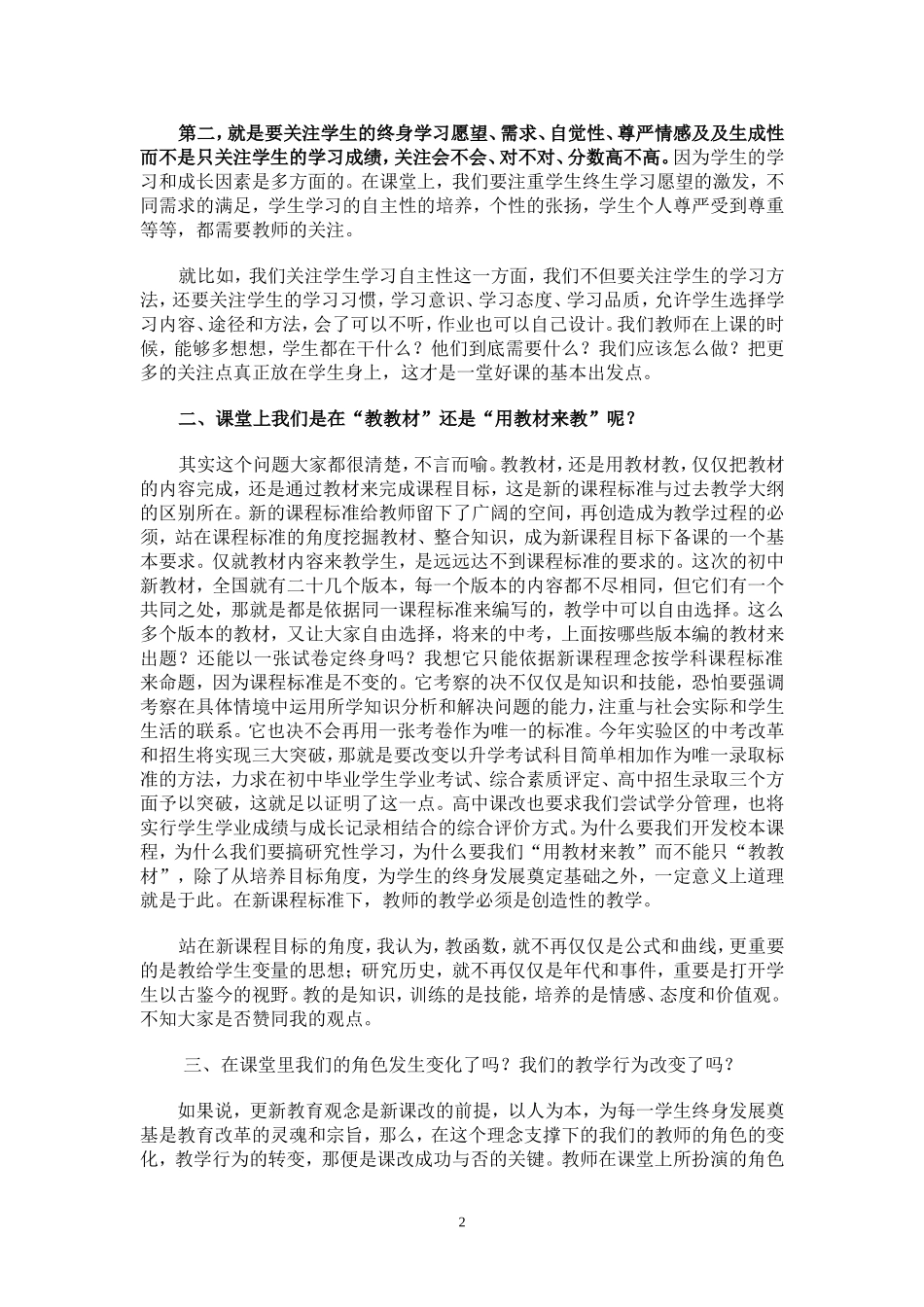 新课程的课到底应该怎样上_第2页