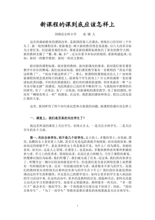 新课程的课到底应该怎样上
