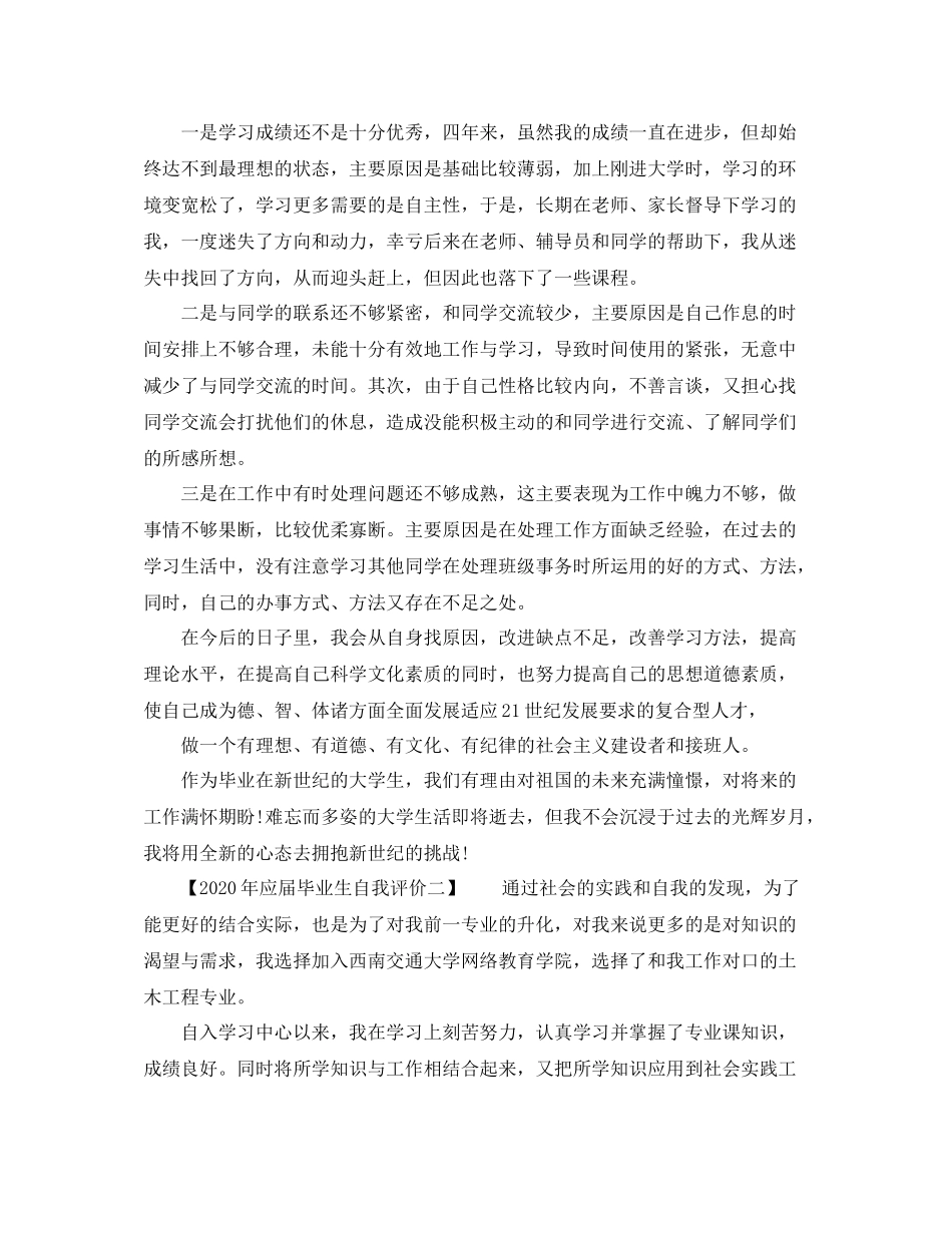 2020年应届毕业生自我评价_第2页