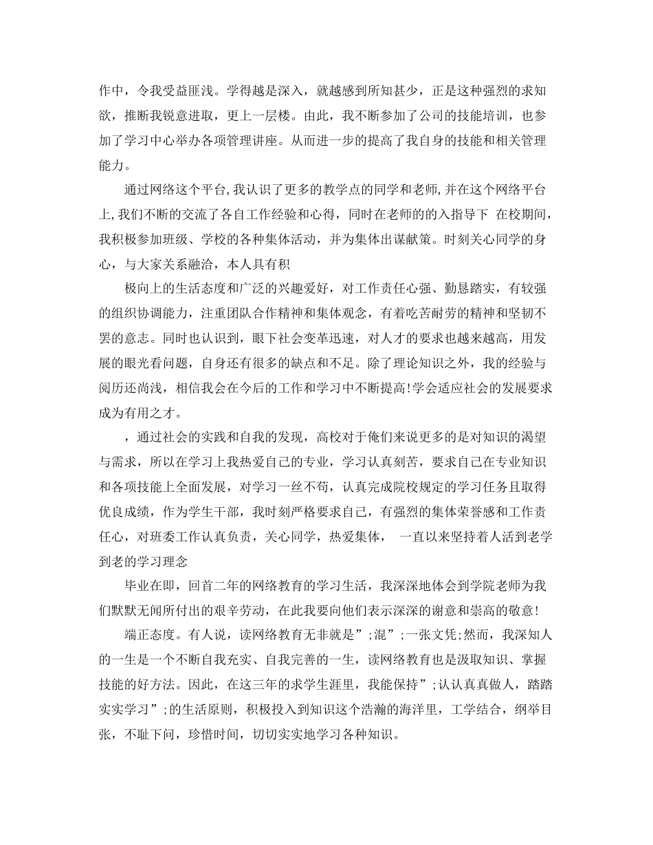 2020年应届毕业生自我评价_第3页