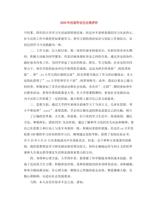 2020年应届毕业生自我评价