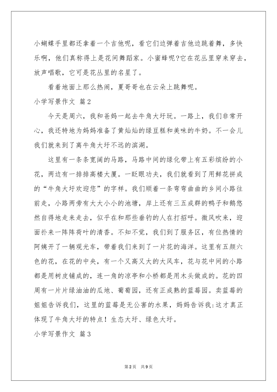 关于小学写景作文汇总8篇_第2页