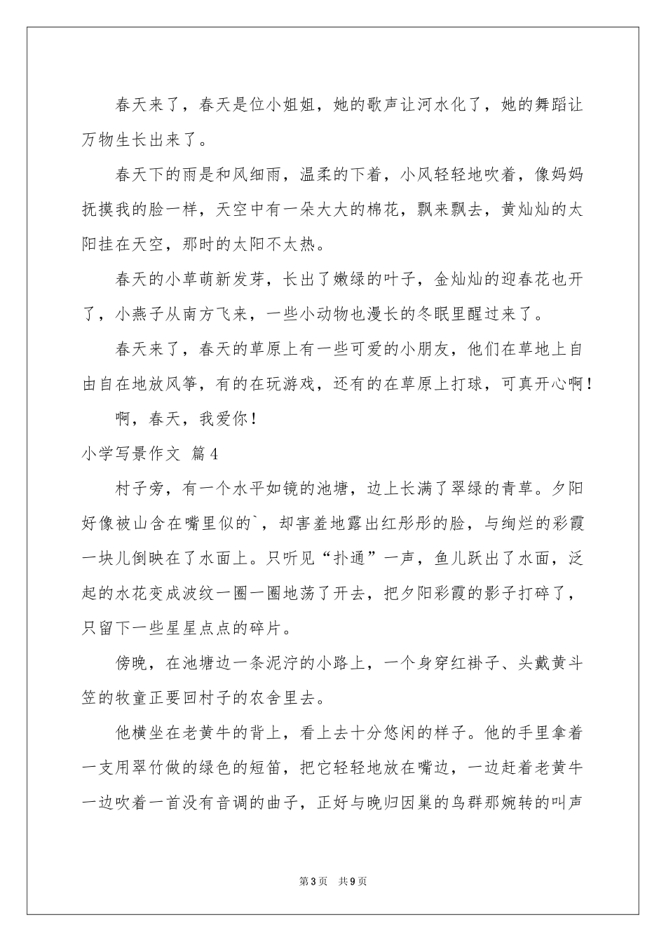 关于小学写景作文汇总8篇_第3页